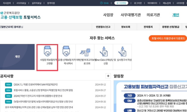  [실업급여] 이직확인서 처리여부 조회 / 고용24에서 간단하게 확인
