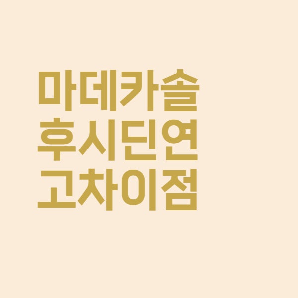  마데카솔 후시딘 차이 알기 쉽게 정리했어요