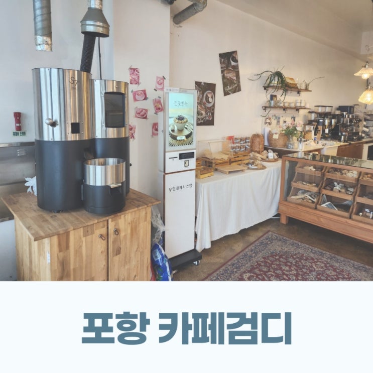  포항 오도리 오도해수욕장 근처 오션뷰 카페 카페검디