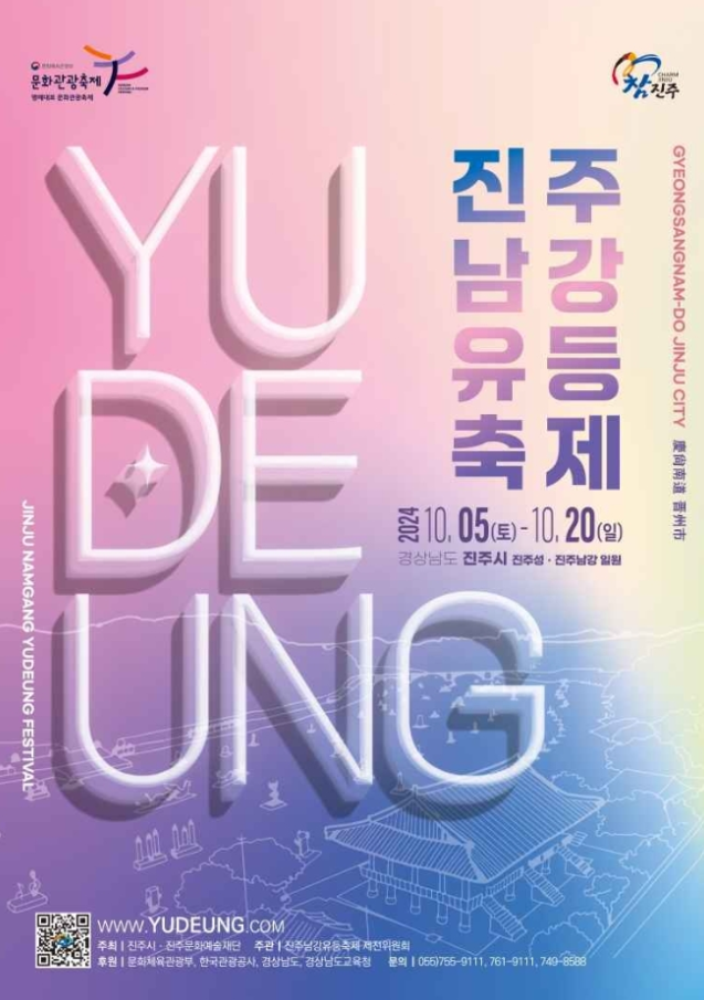  10월 가족의 축제 유등축제에 다녀오세요 [2024 진주 남강 유등 축제] - 아이 체험활동