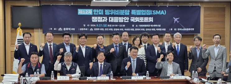 제12차 <b>한미</b> 방위비분담 특별<b>협정</b>(SMA) 쟁점과 대응방안 <b>국회</b>... 