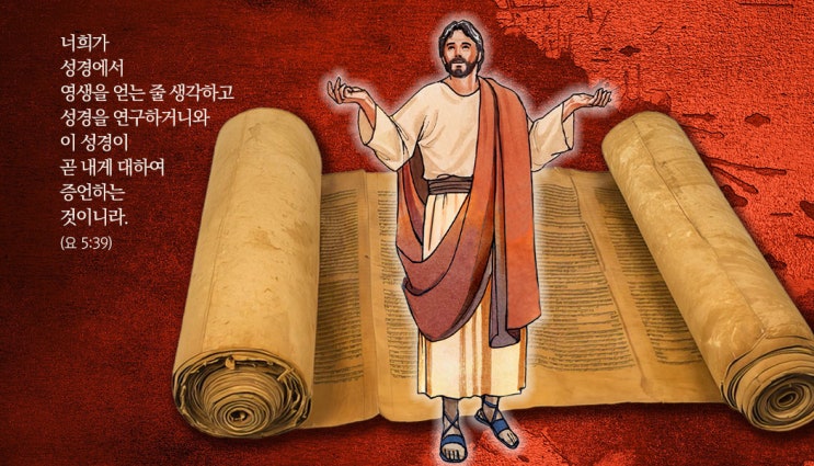  [요한복음] 28_예수께서 메시아 이심을 증언하는 두 세 증인의 원칙
