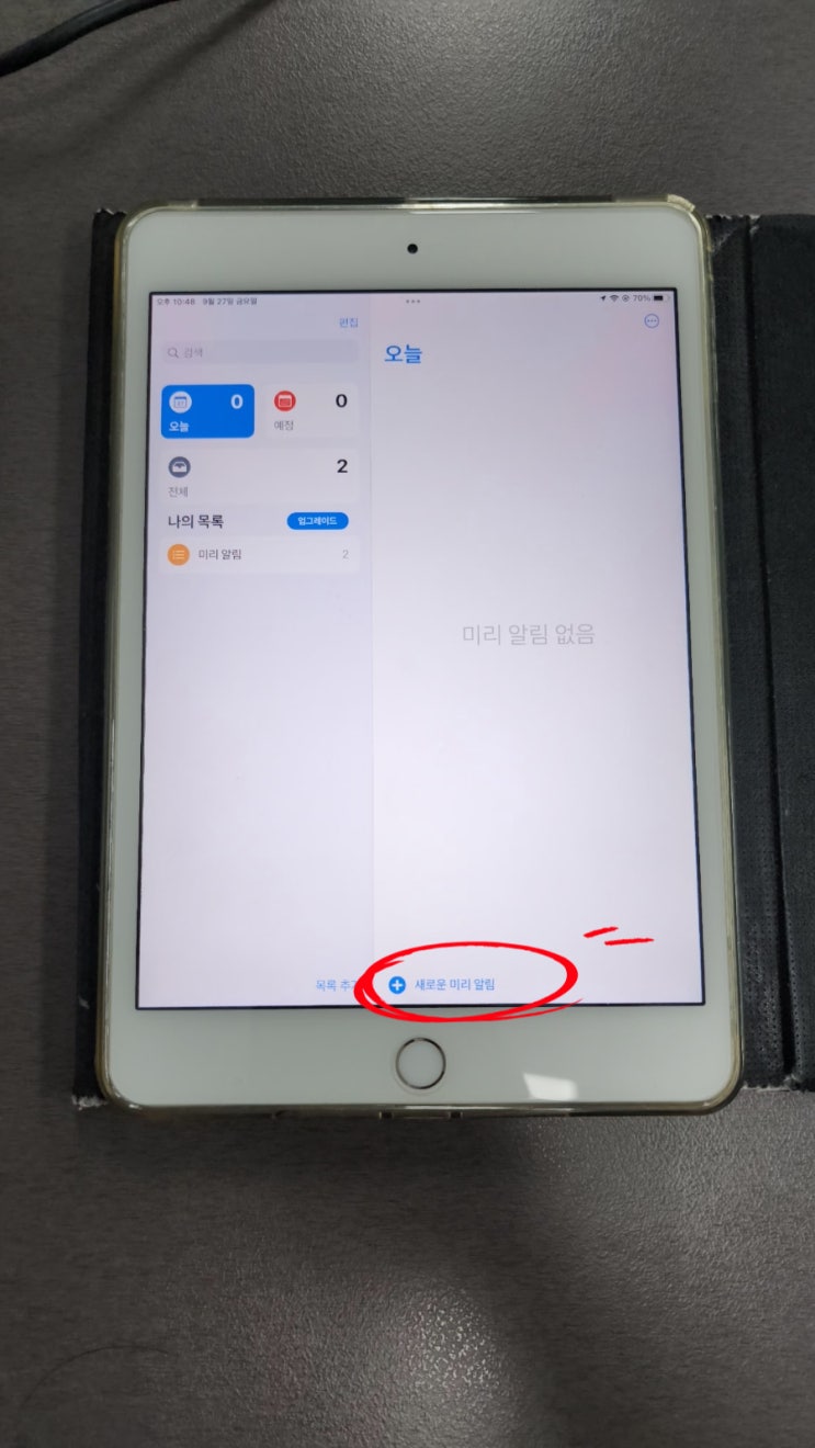  아이패드 미리 알림 활용방법 이렇게 하세요
