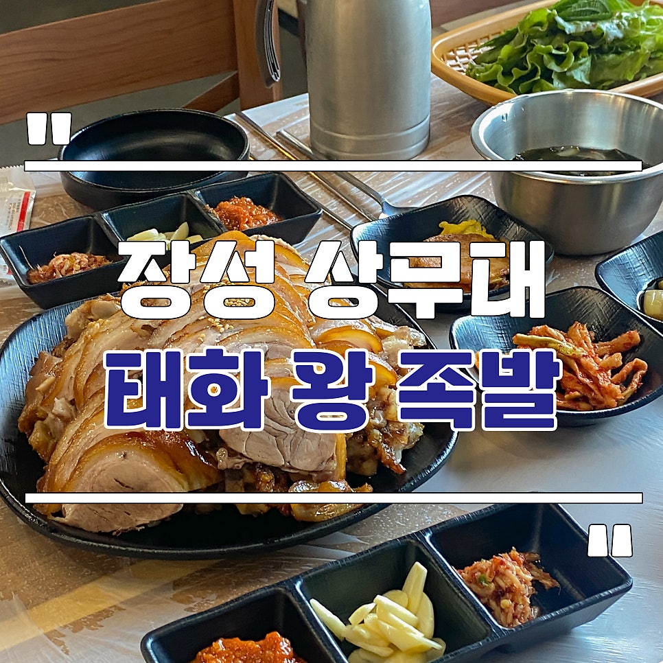 태화왕족발 사진 1