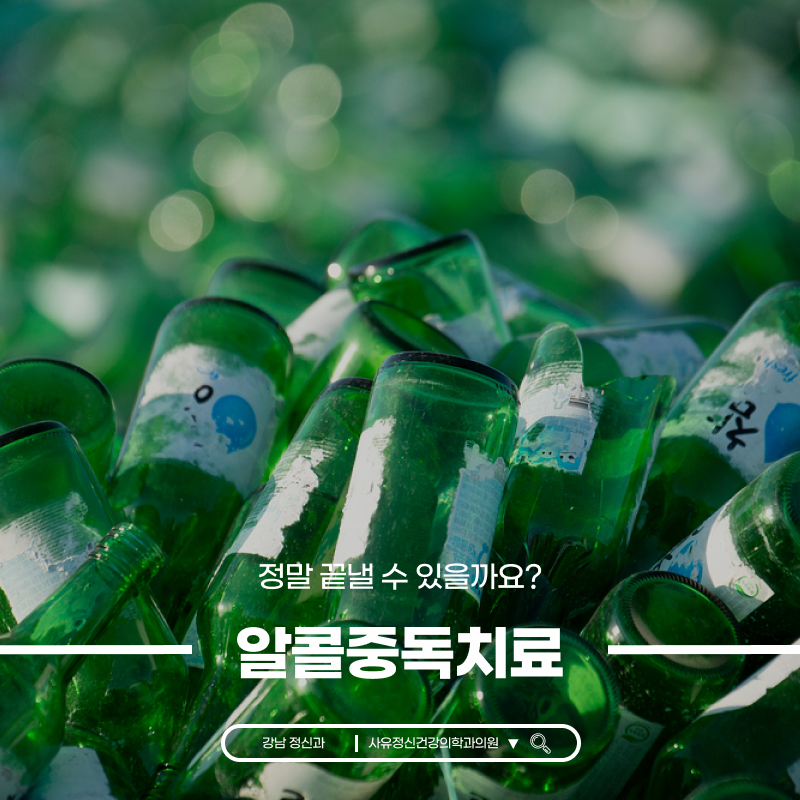 알콜 중독 치료, 강제입원해야 하나요?