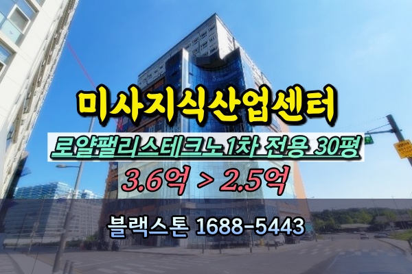  하남미사다인로얄팰리스테크노1차 경매 60평대 지식산업센터 급매