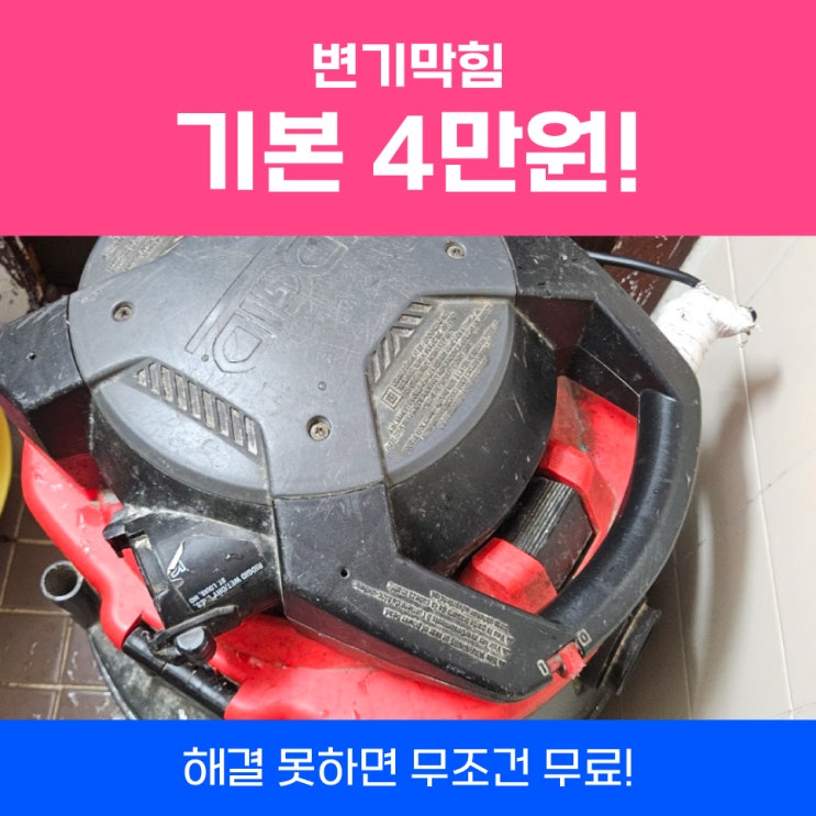  영등포구변기막힘 다이소변기뚫어뻥 안되는 경우