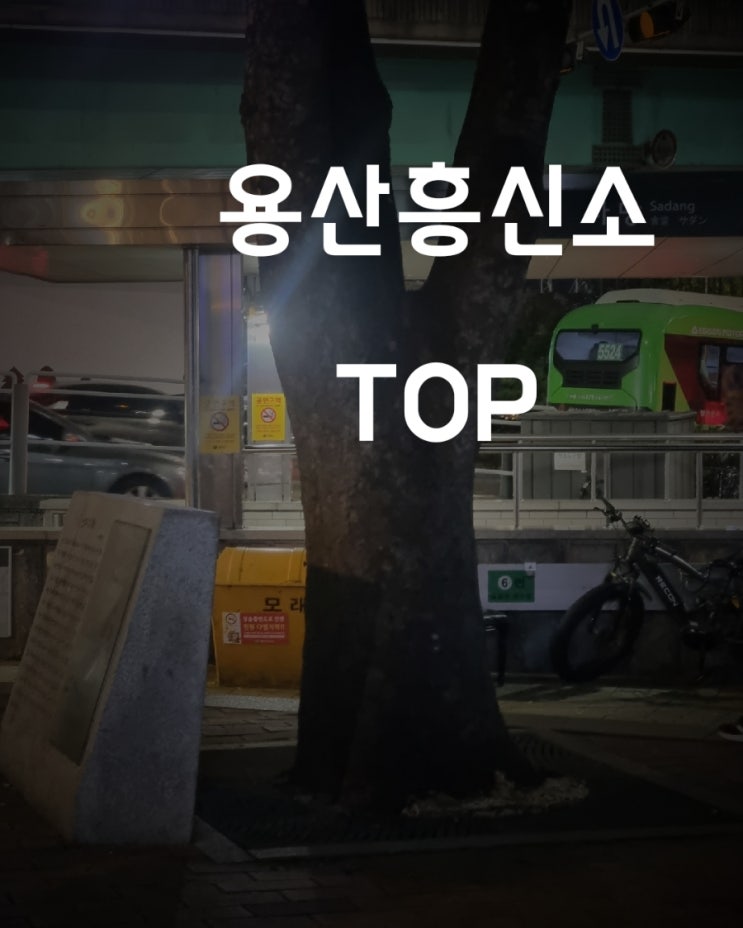  증거수집 사람 찾기 잘하는 용산흥신소 TOP 탐정사무소 잘 고르는 법