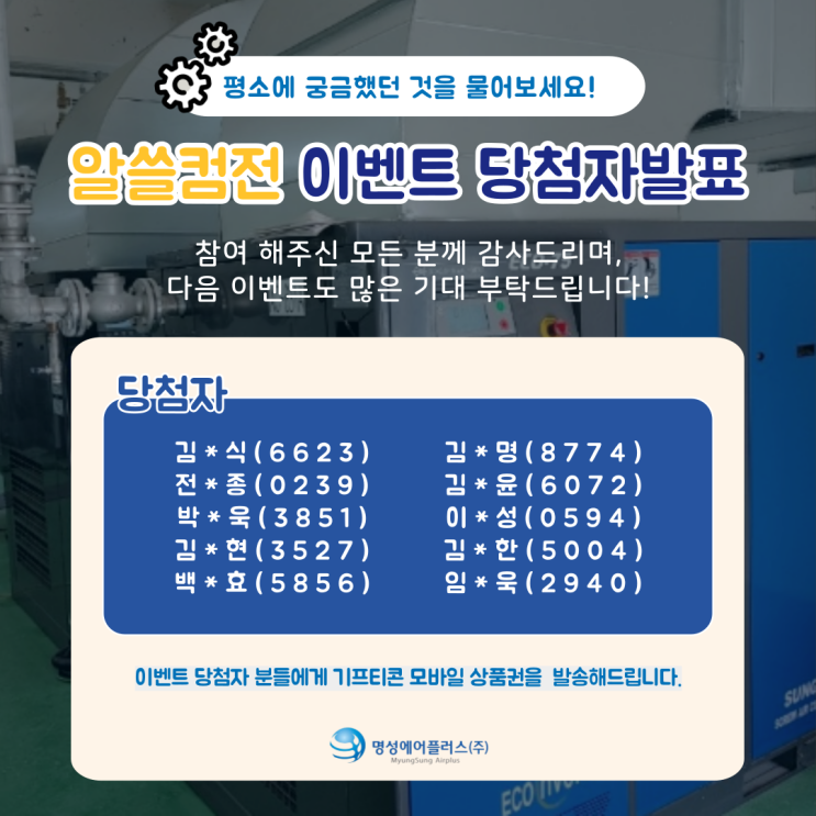 알쓸컴전 이벤트 당첨자 발표! 가장 많이 하는 Comp' 질문 TOP 5