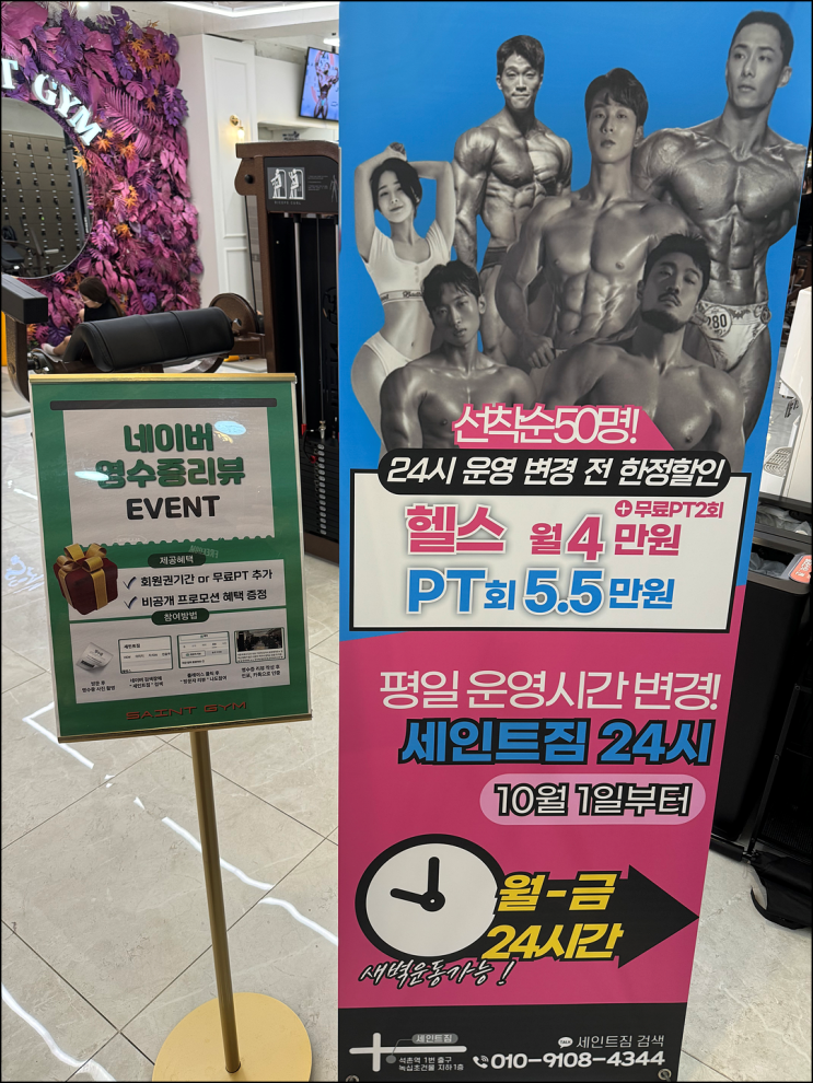  석촌역헬스장 24시 헬스장 세인트짐 석촌역pt 전문강사진