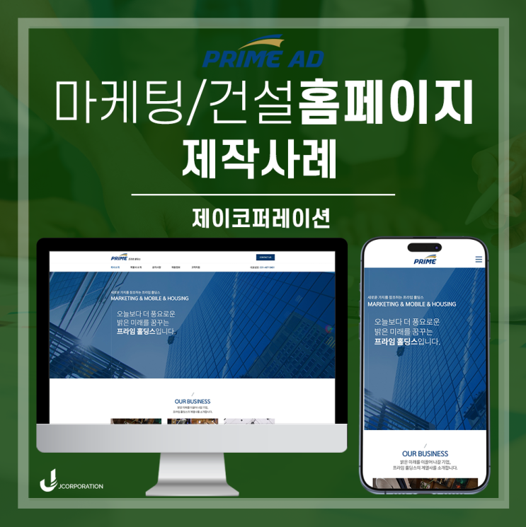  홀딩스 기업소개 홈페이지 제작업체 추천