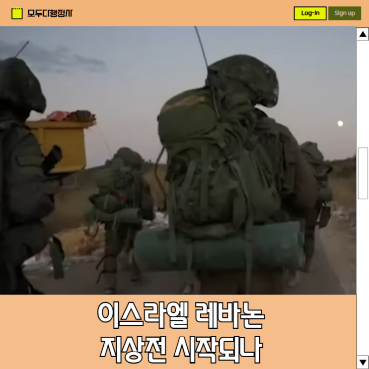 <b>이스라엘</b> <b>레바논 지상전</b> 시작되나