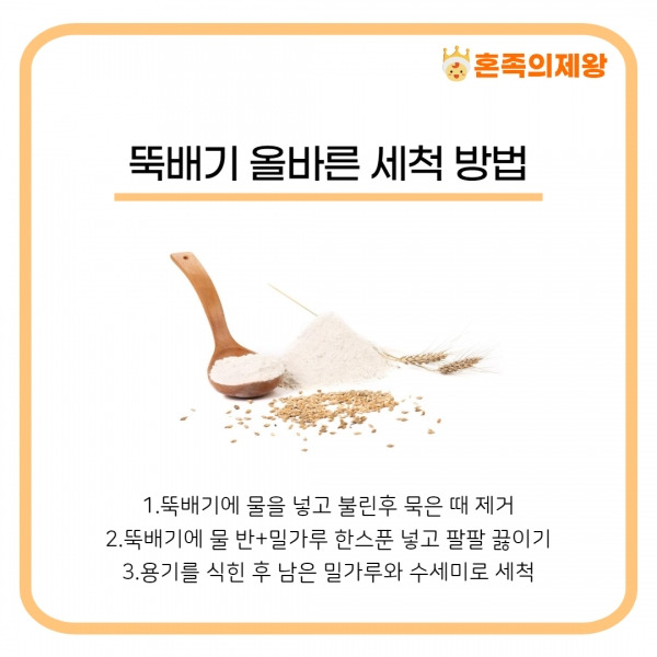 뚝배기 올바르게 세척하는 방법