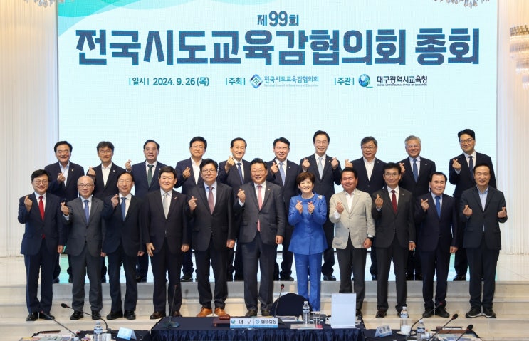 <b>전국</b> 시도 <b>교육감</b>과 저출생 대응 협력방안 논의