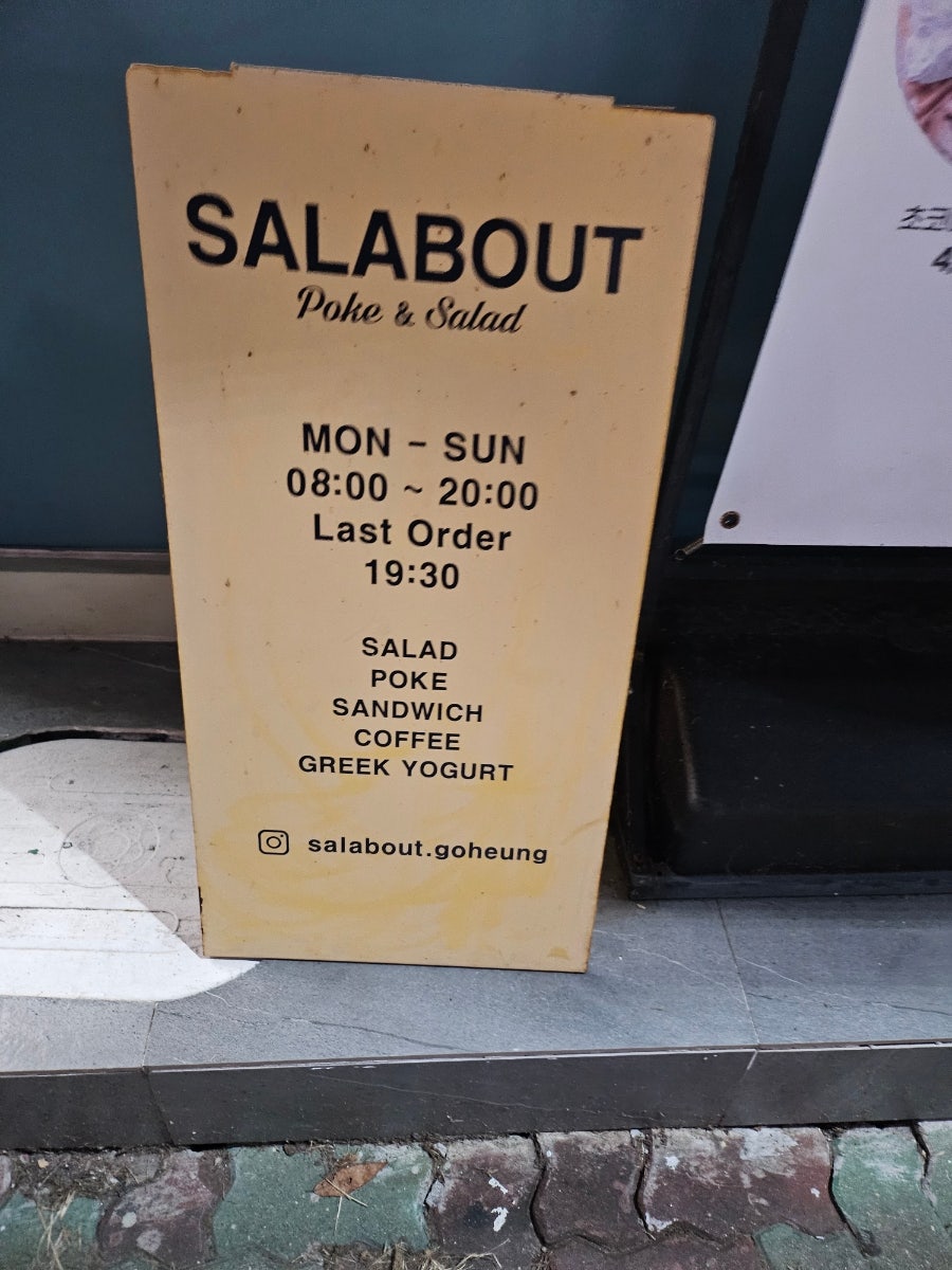 샐러바웃 고흥점 사진 1