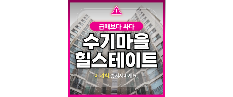  김포아파트매매 수기마을 힐스테이트 시세차익 2억 얻는 이유?