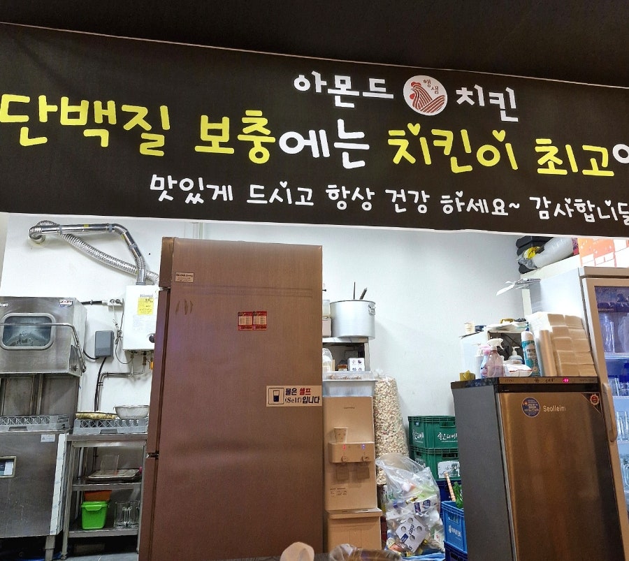 아몬드치킨 남창점 사진 3