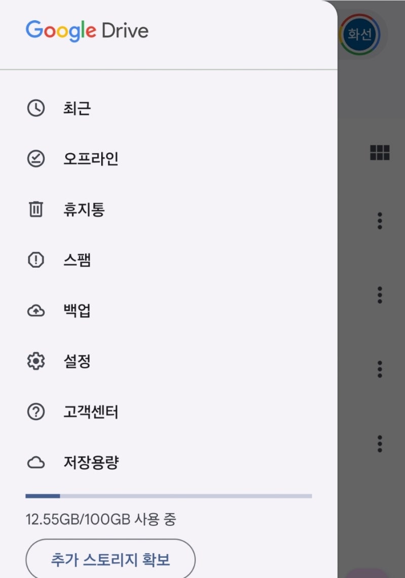 구독 구글 드라이브 100GB 요금제 결재 : 네이버 블로그