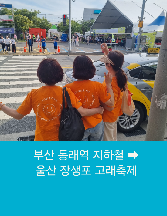  부산에서 울산까지 가수 손태진 팬클럽 부산울산콜택시운행