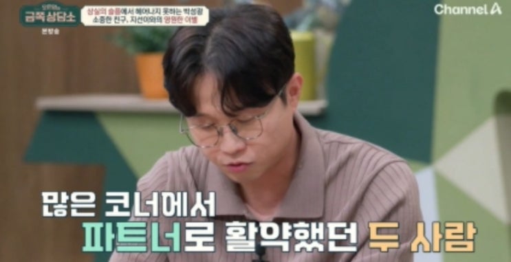<b>박성광</b>, 결국 오열했다 "故<b>박지선</b> 떠난 후 우울증, 난 잘 지내서... 