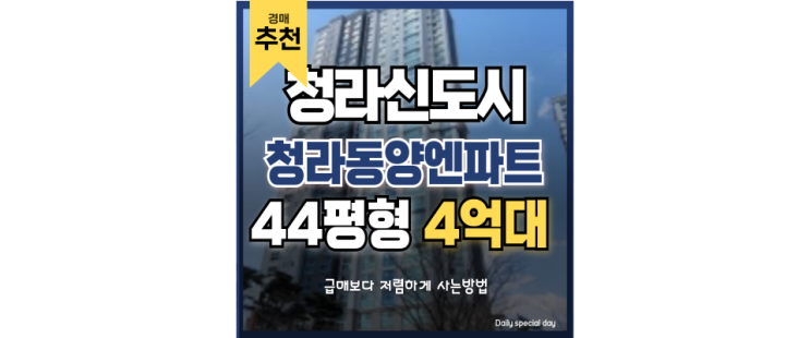 청라아파트경매 청라동양엔파트 5단지 청라역 7호선 연장예정 청라아파트경매 청라동양엔파트 5단지 청라역 7호선 연장예정