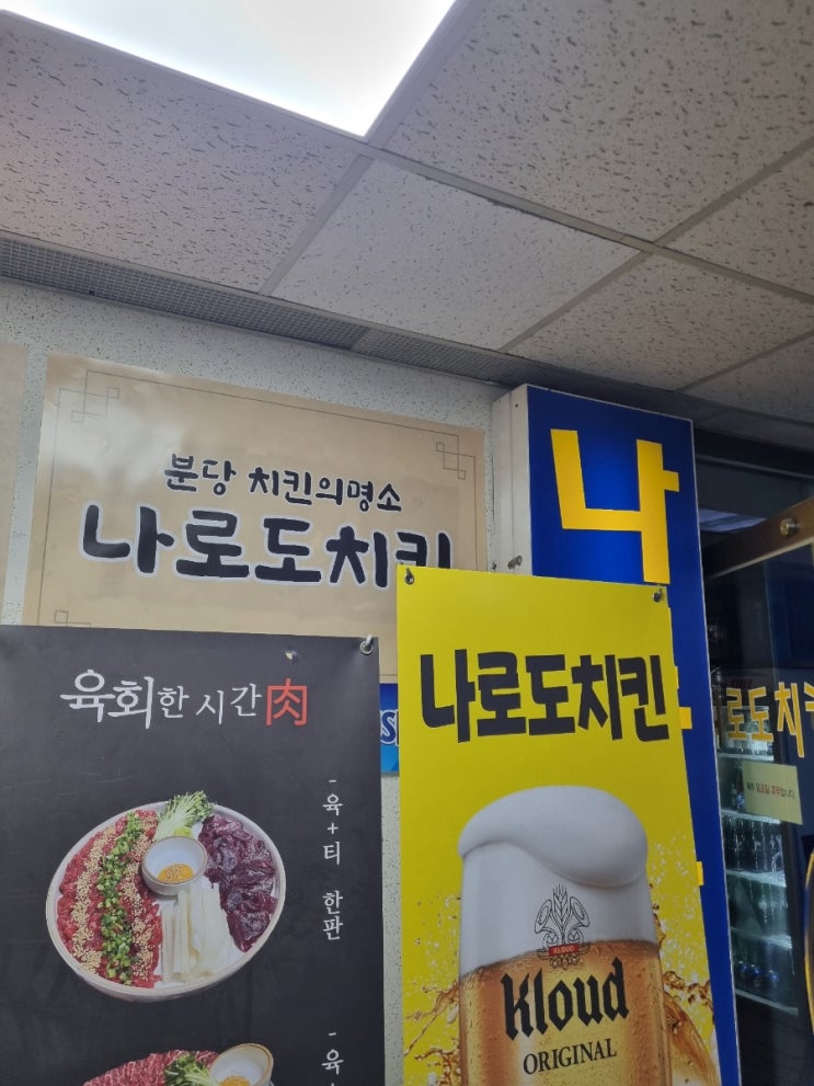  분당 서현역 최고의 후라이드 치킨집 나로도 치킨 리뷰