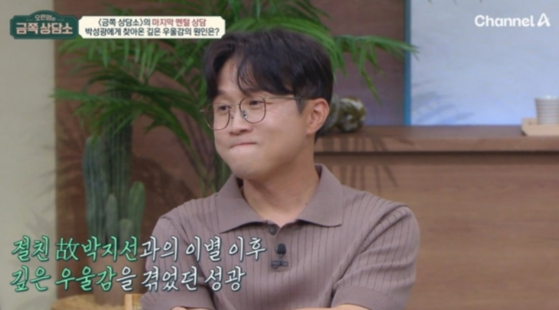 '오은영의 금쪽상담소'에서 <b>박성광</b>, <b>박지선</b>을 그리며 눈물... 