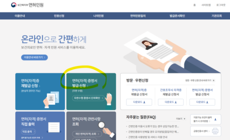  [호주간호사] 2-2 간호사 면허증 영문 발급