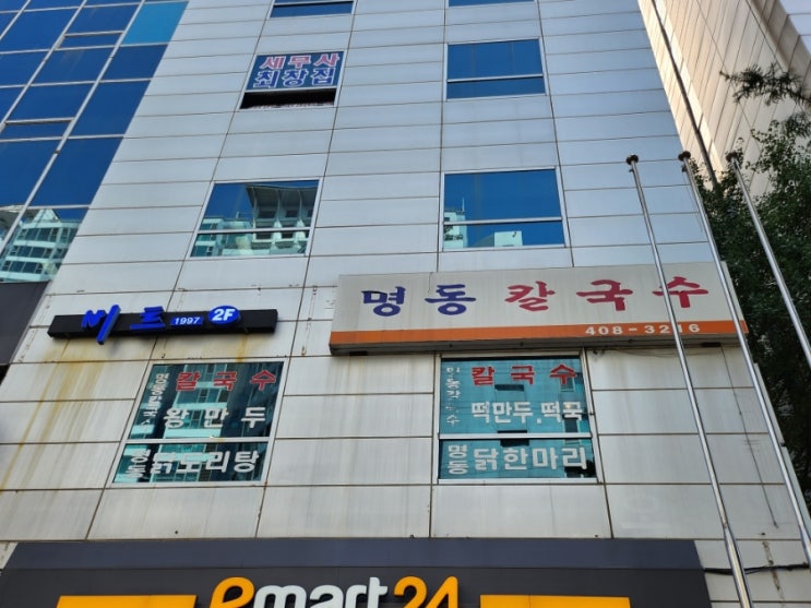  서울 가락시장역 점심 맛집 명동칼국수