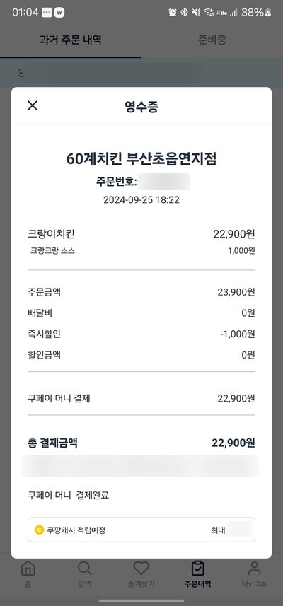 60계치킨 부산초읍연지점 사진 2