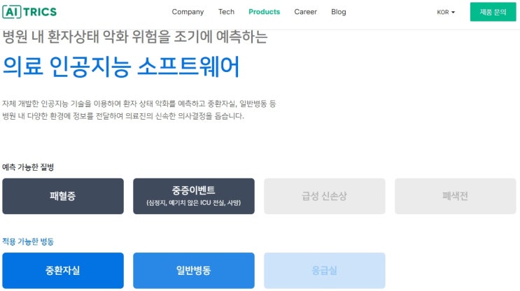  [소개] AI 의료기기 에이아이트릭스의 RAQA 팀