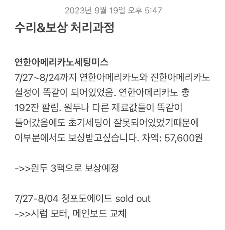 무인카페 창업 현실1 _ 감당할 수 없는 기기 오류들