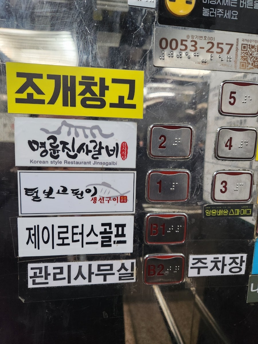 왕십리조개창고 노원점 사진 3