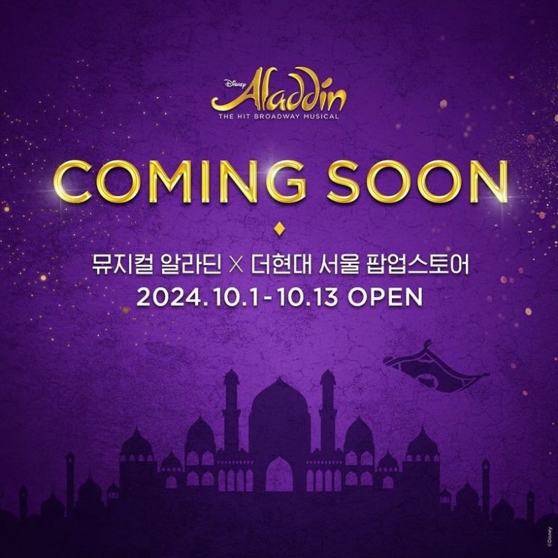 10월 팝업스토어 더현대 뮤지컬 알라딘 팝업스토어 티켓팅 실패후기(+재성공)