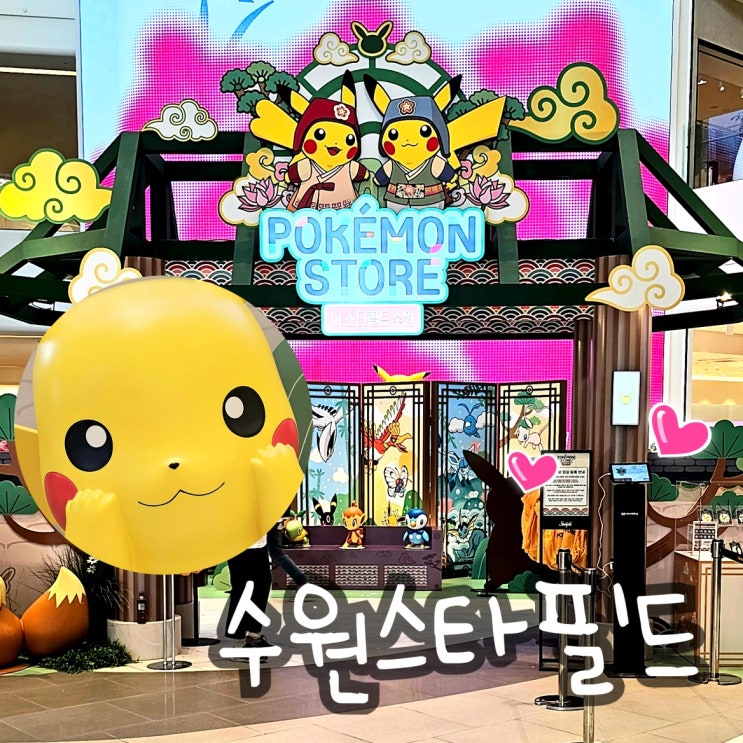  포켓몬 팝업스토어 수원 스타필드 귀여운 포켓몬스토어 후기