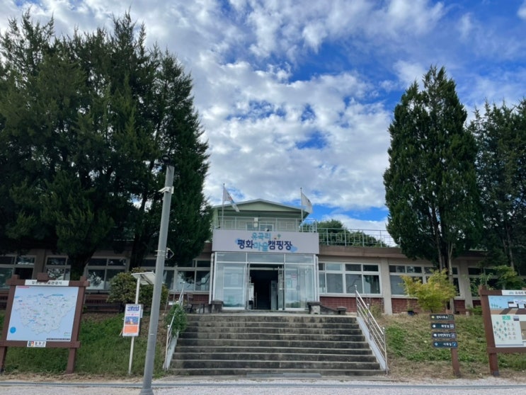  캠핑은 가볍게 가세요  텐트장비가 필요없는 초보캠핑러에게  최적 _민통선  철원 유곡리 평화마을 캠핑장 방문 후기