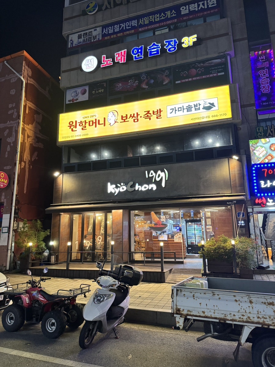 교촌치킨 대산점 사진 2