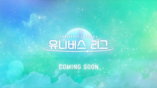 보이그룹 서바이벌 <b>유니버스리그</b> 남자편 <b>투표</b>방법