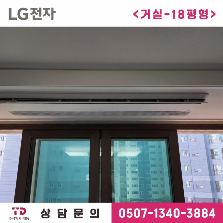  목포 한국아델리움3차 엘지 시스템에어컨 시공