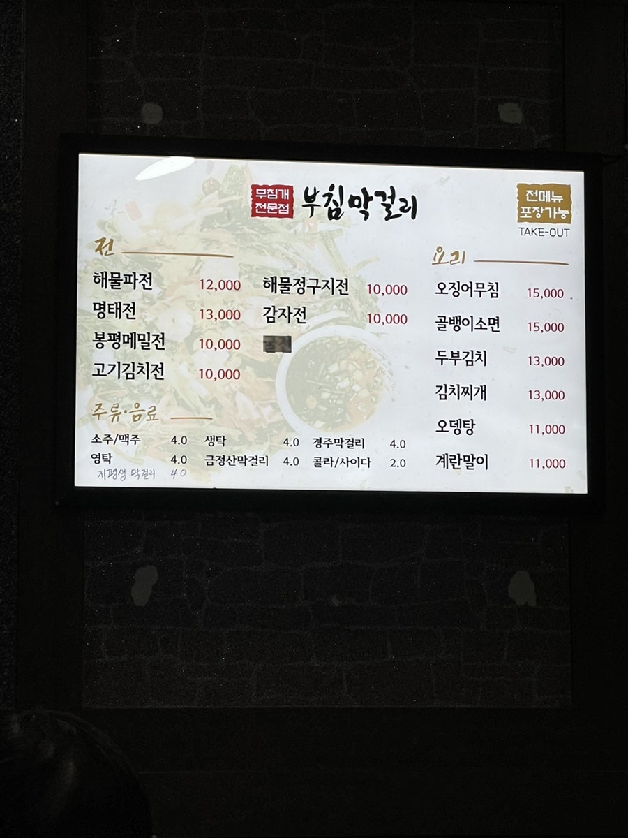부침막걸리 사진 2