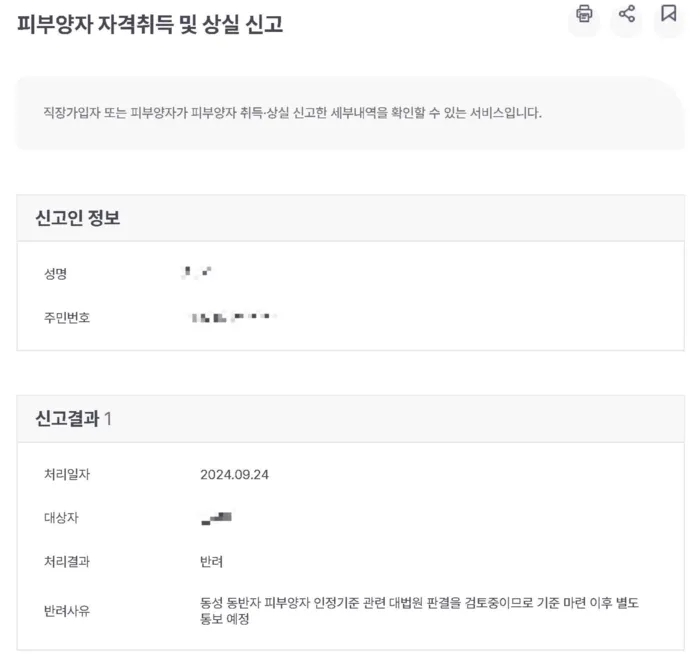 ‘동성부부 건보 자격 인정’ 판결 두 달…공단은 여전히 거부 ‘동성부부 건보 자격 인정’ 판결 두 달…공단은 여전히 거부