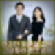 한가인 이혼설, 별거설 고백. 고급빌라 최초공개.