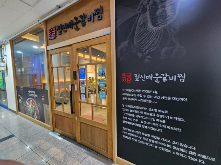  다산 맛집 모임하기 좋아 맛있게 매운 짚신매운갈비찜 다산점