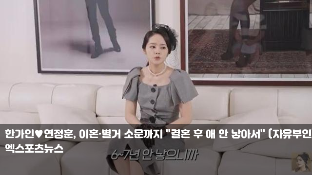 <b>한가인</b><b>연정훈</b>, <b>이혼</b>·별거 소문까지 "결혼 후 애 안 낳아서... 