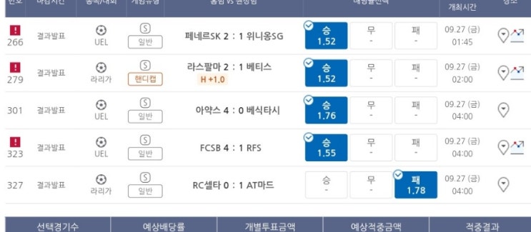프로토 9/26일 해축 적중 및 한폴낙 프로토 9/26일 해축 적중 및 한폴낙