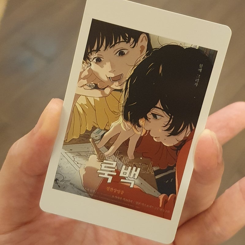 영화 룩백 관람 후기와 메가박스 영화 포토카드