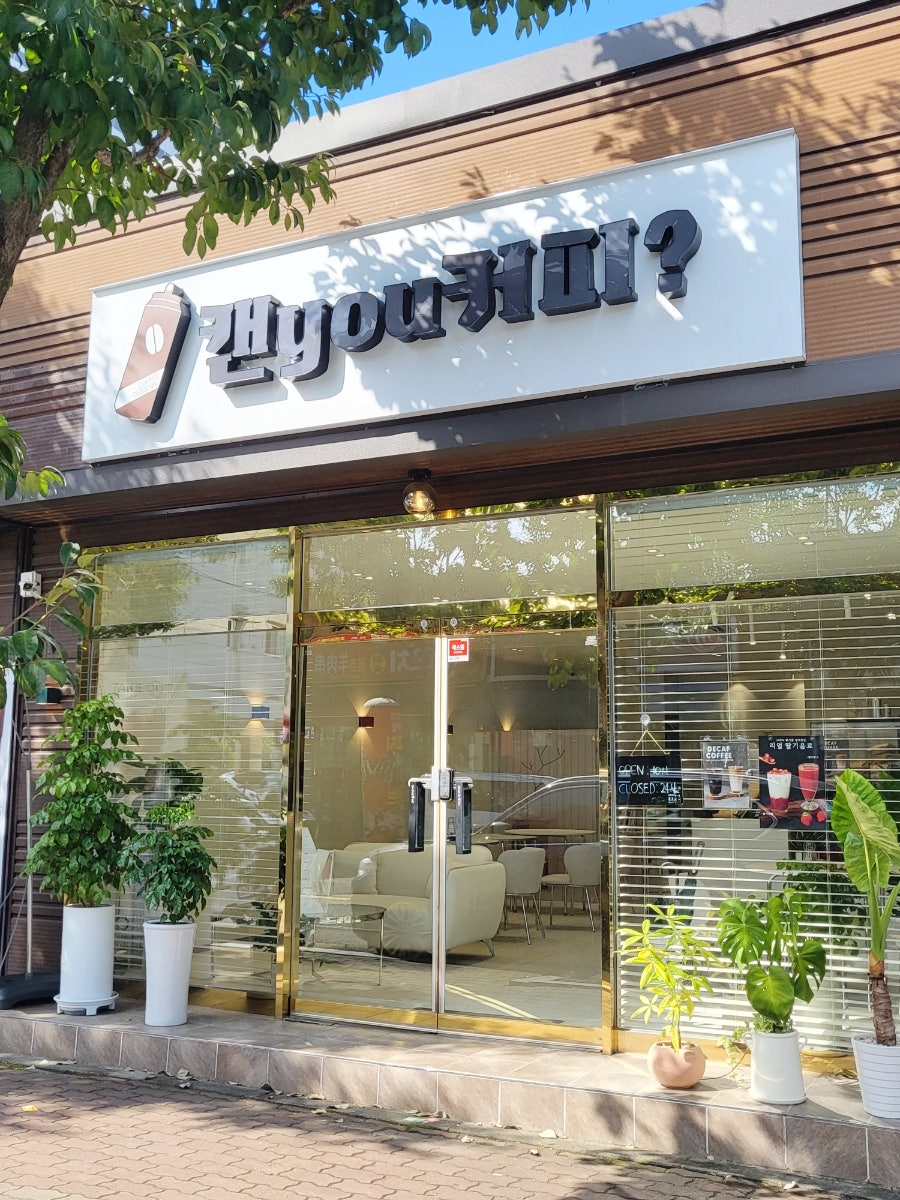 캔유커피 사진 1