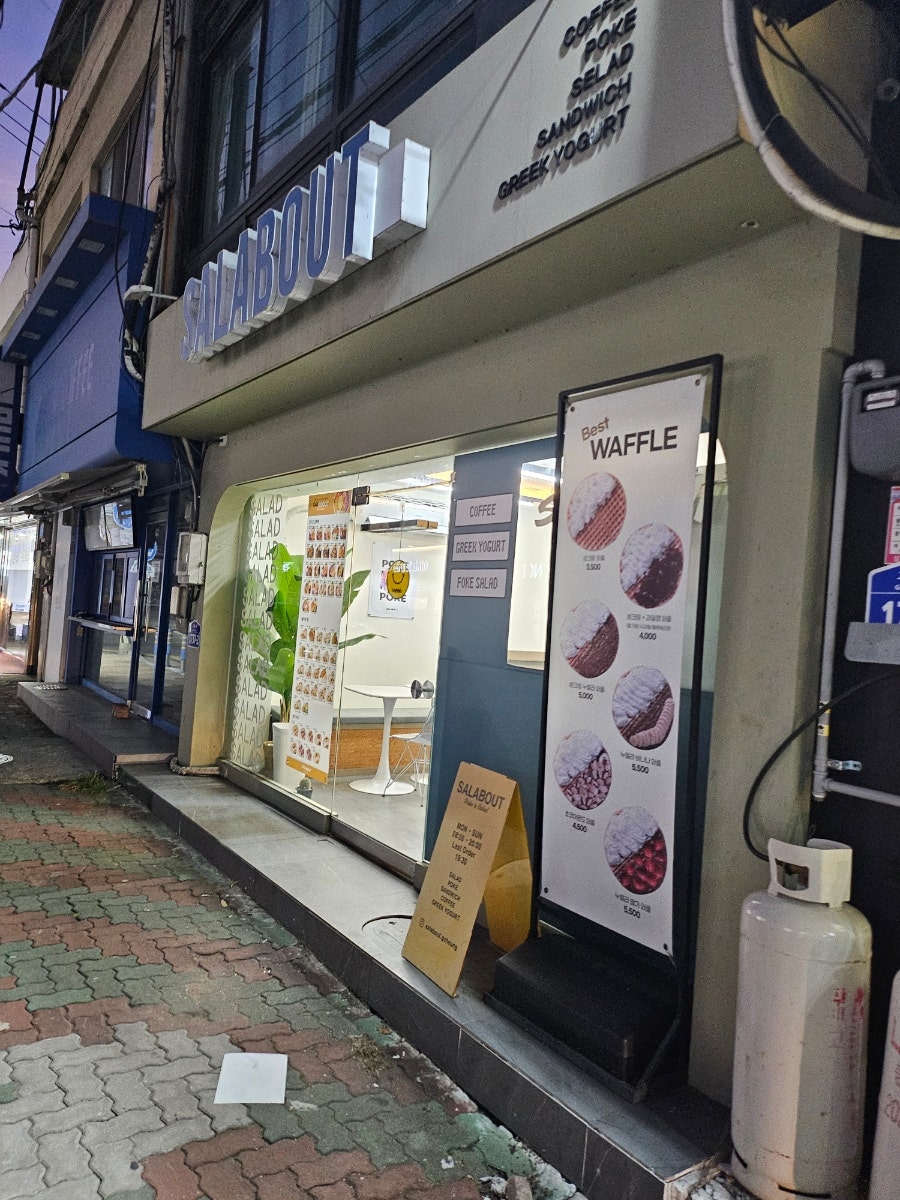 샐러바웃 고흥점 사진 3
