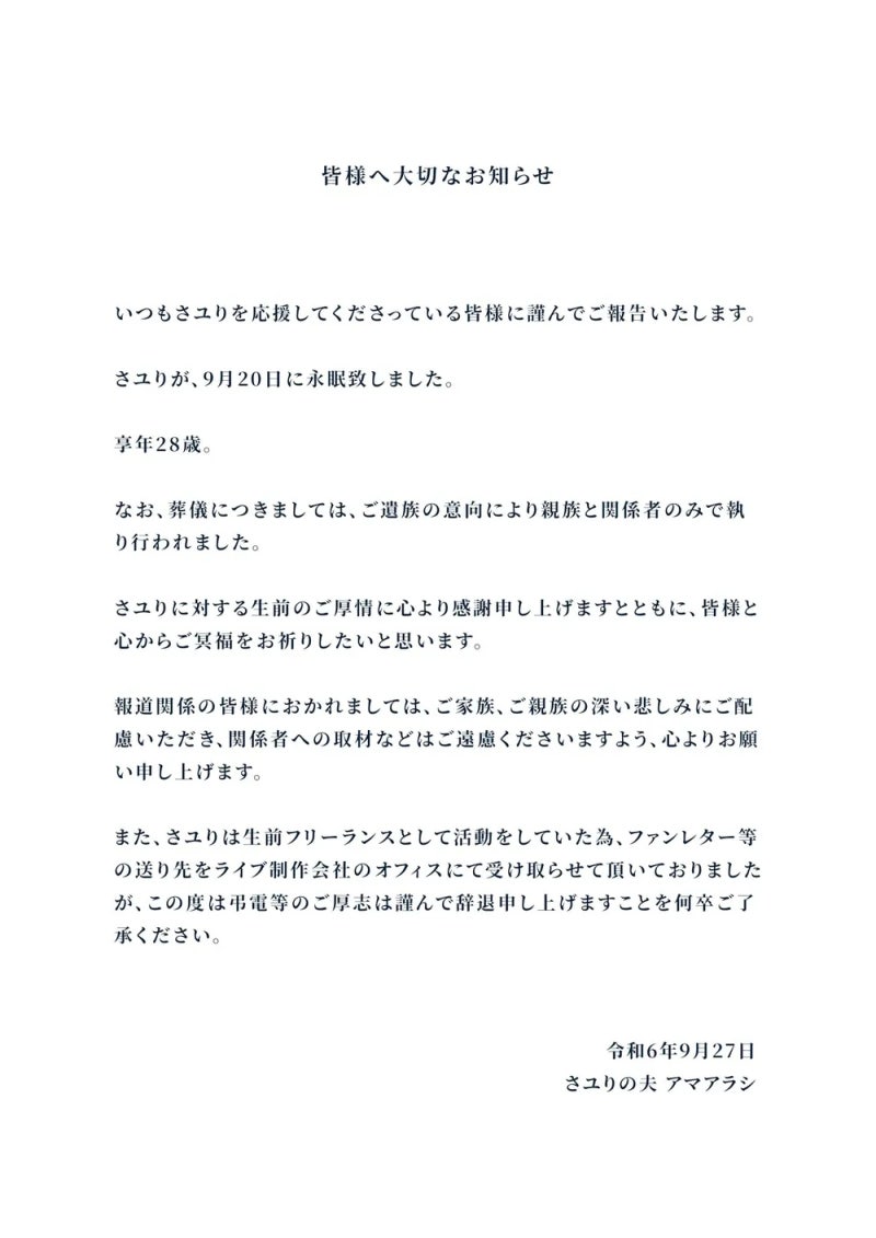 가수 사유리씨 사망 소식