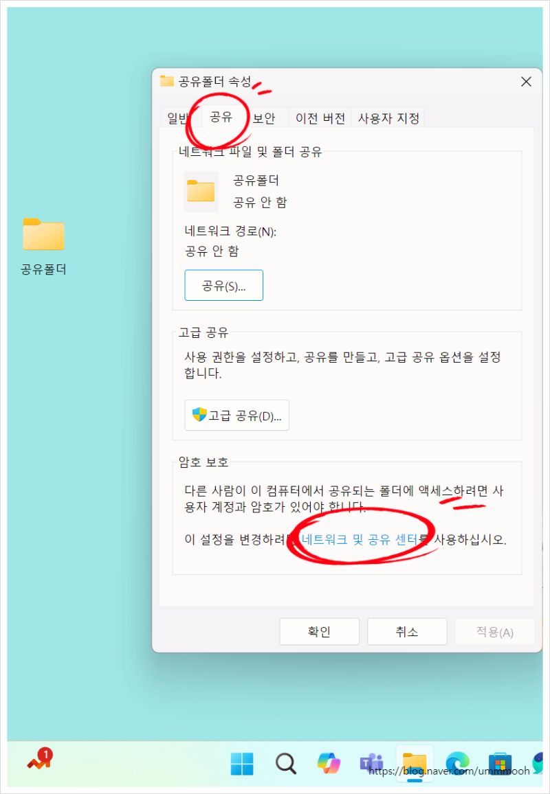 윈도우11 네트워크 공유폴더 간편한 연결과 만들기 비밀번호 설정법 : 네이버 블로그